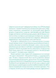 Що з тобою сталося? Про травму, психологічну стійкість і зцілення. Як зрозуміти своє минуле... - мініатюра 2