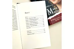 Марія Магдалина. Історія найтаємничішої жінки в Біблії - Павел Ф. Новаковський - мініатюра 2