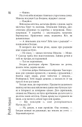Сектор - Юрій Гадзінський - мініатюра 10