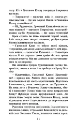 Коти-Вояки. На волю! - мініатюра 5