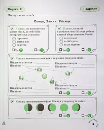 Я досліджую світ. 4 клас. Картки самооцінювання - Юлія Буглак - мініатюра 4