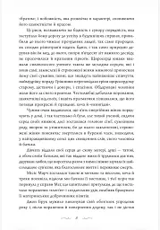 Хороші дружини - Луїза Мей Олкотт - мініатюра 5