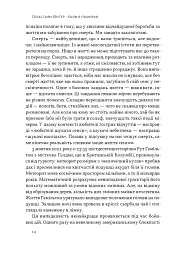 Коли я помирав. Роздуми скептика про ймовірність потойбічного життя - мініатюра 10