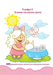 Школа Кролика Добрика. Вивчаємо цифри - - мініатюра 4