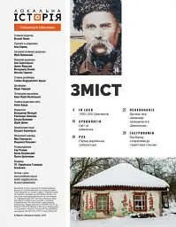 Локальна історія Спецвипуск 2023 - мініатюра 2