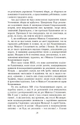 Розстріляне відродження. Антоненко-Давидович, Багряний, Бойчук, Брасюк - Іван Багряний - мініатюра 20