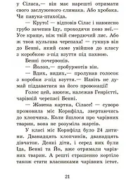 Школа чарівних тварин. Повний відпад! Книга 4 - Маргіт Ауер (Ч682004У) - мініатюра 8