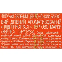 Чай Hyleys Passion Fruit 37.5 г (25 шт. x 1.5 г) - мініатюра 6