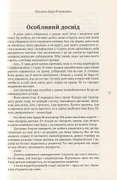 Про що вона мовчить - Гаська Шиян - мініатюра 9