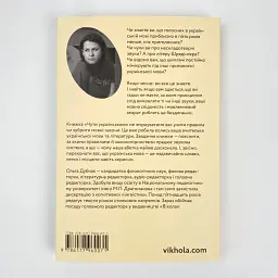 Чути українською — Дубчак Ольга | Віхола, книга українською, нова, м'яка - мініатюра 4