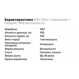 Вітаміни та мінерали MST Zinc + Selenium + Copper 100 вегакапсул - мініатюра 2