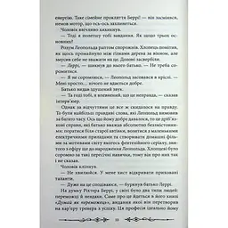 Книга Надзвичайні розчарування Леопольда Беррі. Книга 1 - Ренсом Ріґґз КСД (9786171518124) - мініатюра 10