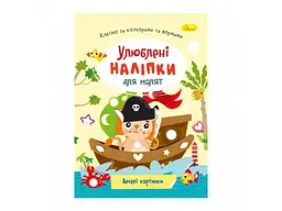 Книга-розмальовка з наліпками Апельсин Веселі картинки