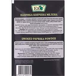 Паприка Еко копчена мелена 20 г - мініатюра 2