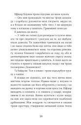 Не моє ім’я - мініатюра 8