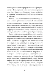 Війна з тильного боку - Андрій Любка - мініатюра 8