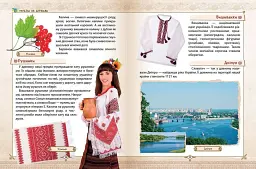 Зростаємо українцями - мініатюра 4