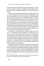 Управління викликами. Як застосувати спортивну стратегію у житті та бізнесі - Володимир Кличко - мініатюра 11
