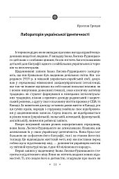 Іван Лисяк-Рудницький. Зібрання творів. Том 3. Щоденники 1931–1946 рр. - Іван Лисяк-Рудницький - мініатюра 13