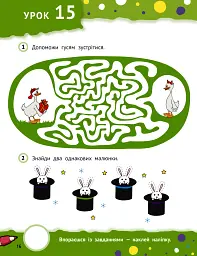 Тямущі дошкільнята 5+ - мініатюра 7
