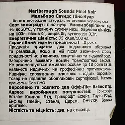 Вино Marlborough Sounds Pinot Noir червоне сухе 0.75 л - мініатюра 4