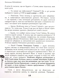 Вільні полонянки - Валентина Розуменко - мініатюра 13