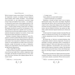 Книга Місто - Валер'ян Підмогильний Видавництво РМ (9786178248918) - мініатюра 5