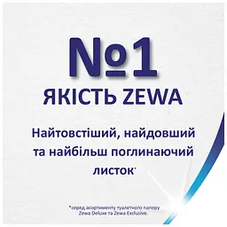 Туалетний папір Zewa Just 1 5 шарів 6 рулонів (7322541189314) - мініатюра 3