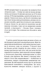 Рік без шопінгу - Кейт Фландерс - мініатюра 6