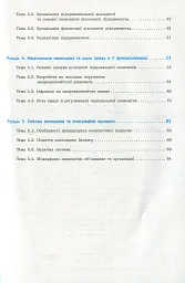 Рятівник 2.0. Економіка у визначеннях, таблицях і схемах. 10-11 клас - мініатюра 4