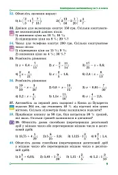 Алгебра. 7 клас - Олександр Істер - мініатюра 11