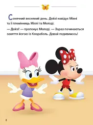 Disney Маля. Школа життя. Відклади Ґаджети! - мініатюра 3