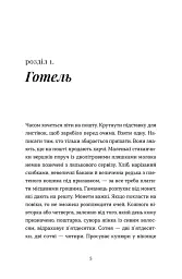 На захід від міста - Ганна Городецька - мініатюра 2