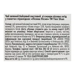 Чай зелений Tien Shan Лісова пісня 40 г (20 шт. х 2 г) (915520) - мініатюра 6