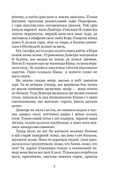 Міфи Давньої Греції - Гловацька Катерина (978-966-10-4248-2) - мініатюра 8