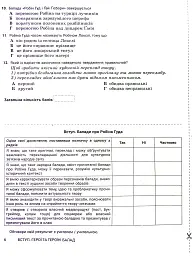 Зарубіжна література. 7 клас. Контроль результатів навчання - Світлана Дячок - мініатюра 5