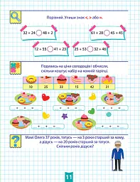 Навчально-розважальний тренажер. Завдання на додавання - Оксана Алліна - мініатюра 3