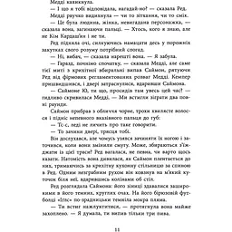 Виживуть п’ятеро - Голлі Джексон - мініатюра 11