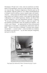 Міста живих, міста мертвих. Історії з війни у Бучі та Ірпені - мініатюра 13