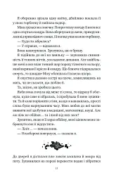Шість спалених троянд. Корона Ніаксії. Книга 1.5 - Карісса Бродбенд - мініатюра 12