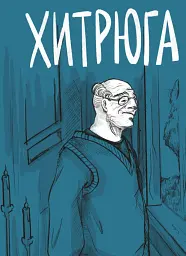 Третя особа множини - мініатюра 6