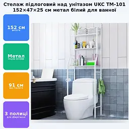 Полиця стелаж підлоговий над унітазом або пральною машиною - 47 х 152 см UKC TM-101 - мініатюра 2