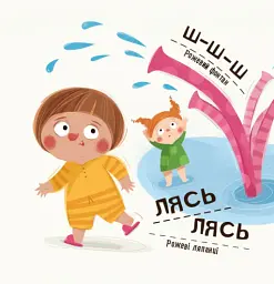 Бодьо вивчає кольори та звуки - мініатюра 3