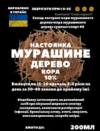 Настоянка на корі мурашиного дерева 200 мл - мініатюра 3