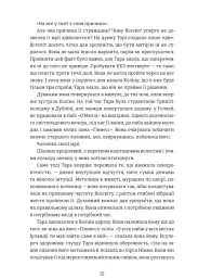 Флірт - Джозеф Мюррей - мініатюра 8