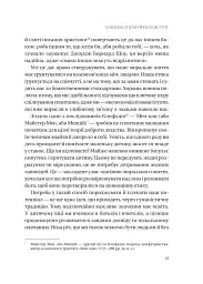Людині під силу. Сімсот років гуманістичного вільнодумства, пошуку та надії - мініатюра 22