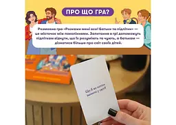 Настільна гра Оrner Розмовна гра Розкажи мені все. Батьки та підлітки (укр.) (orner-2161) - мініатюра 3