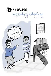 Булінг. Посiбник для вчителiв середньої школи - мініатюра 5
