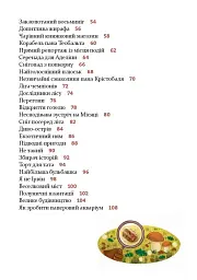 Неймовірні історії під подушку - Наталія Пашинська - мініатюра 5