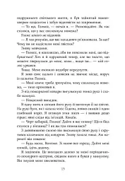 Шерлок Голмс і мистецтво у крові - Бонні Макберд - мініатюра 11